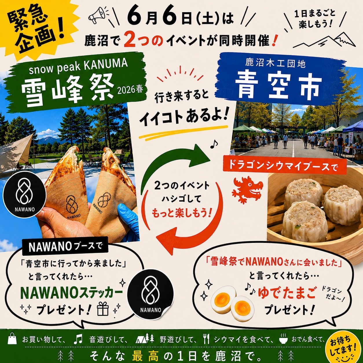 雪峰祭と青空市のハシゴコラボ企画チラシ
