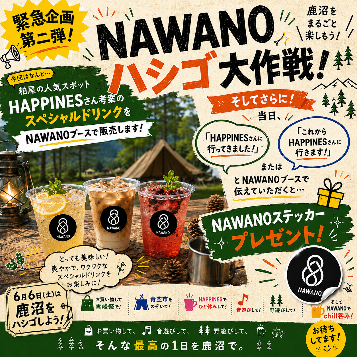 HAPPINES × NAWANOハシゴ大作戦第二弾チラシ