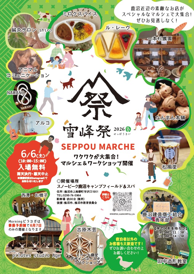 snowpeak_seppousai_2026_spring